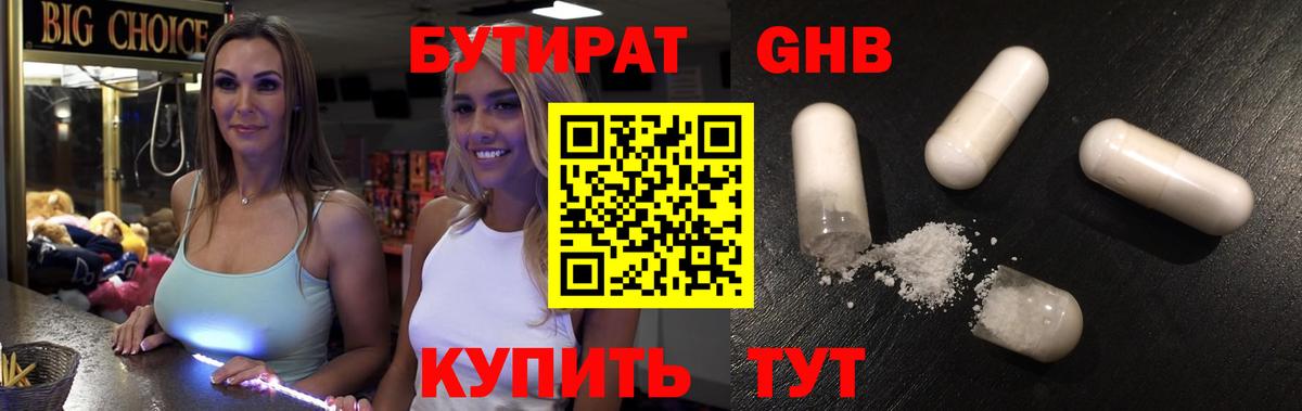 Москва  БУТИРАТ GHB  БУТИРАТ  Вход с VPN 