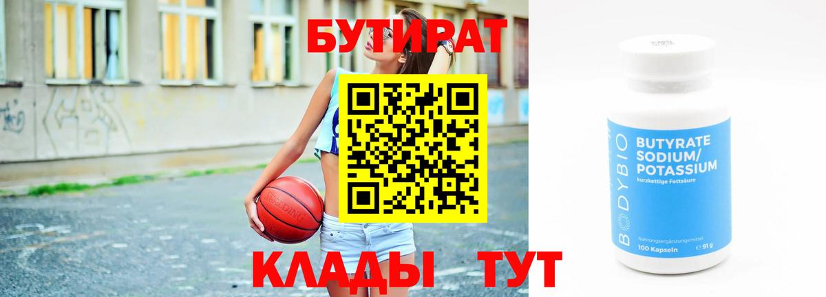 Бутират 1.4BDO Москва