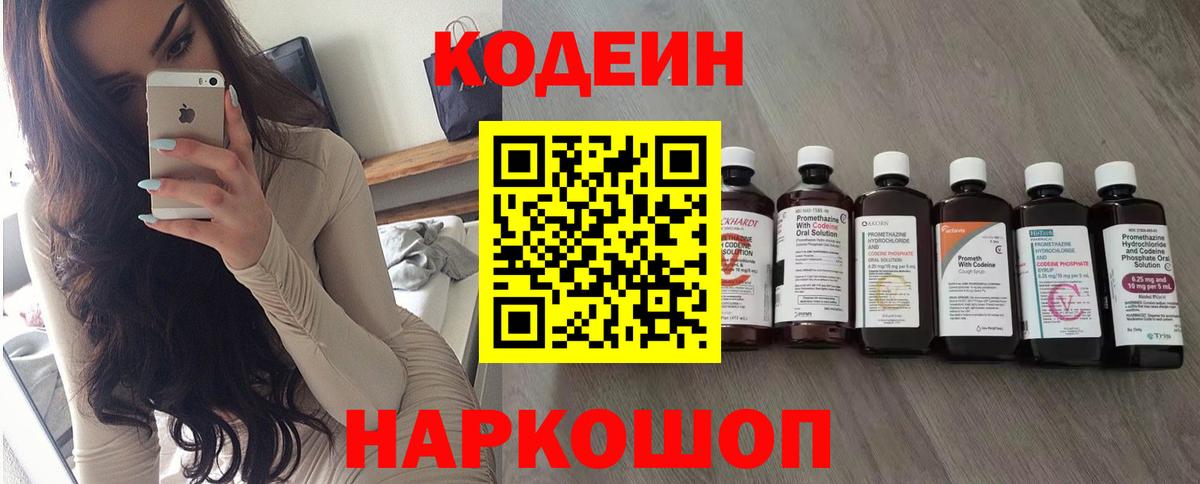 Codein Purple Drank Москва