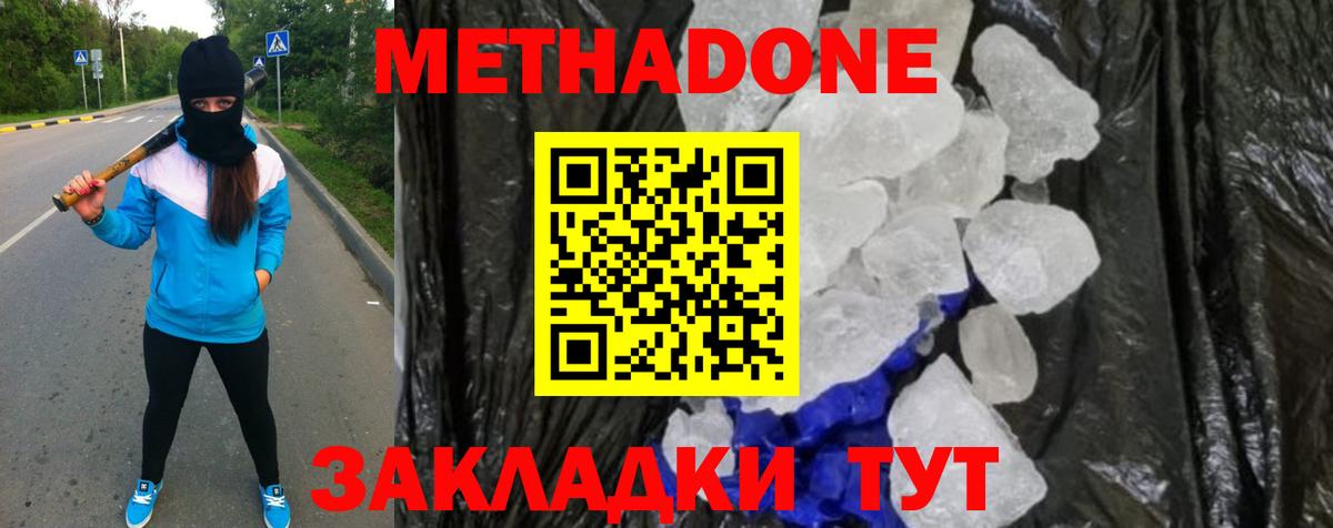 Метадон VHQ Москва