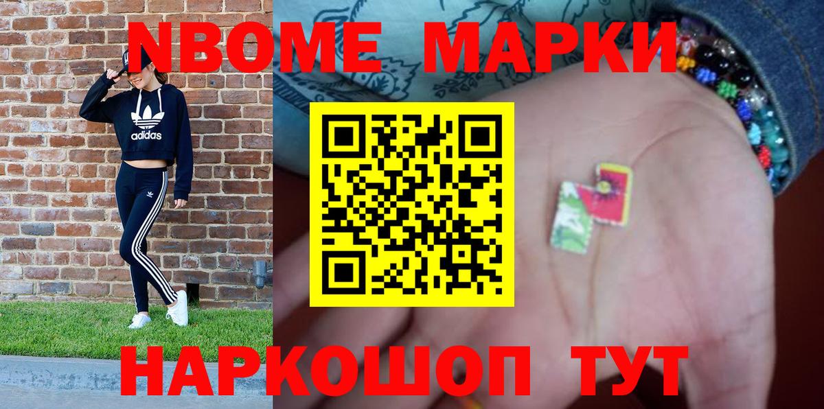 Марки N-bome  Марки 25I-NBOMe 1,8мг  Вход с VPN  Москва  Марки 25I-NBOMe 1,8мг 